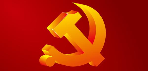 中国共产党的奋斗历程和基本经验